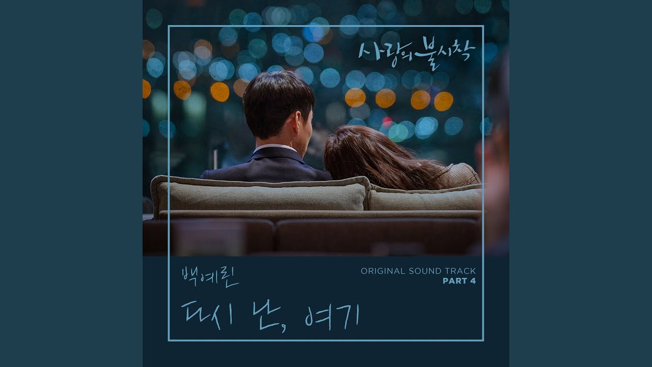 다시 난, 여기 Here I Am Again