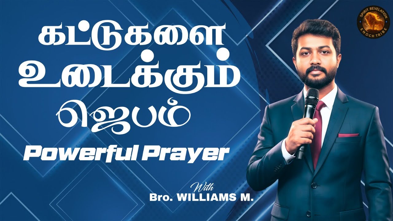 🔴🅻🅸🆅🅴  Day 410  |  கட்டுகளை உடைக்கும் ஜெபம் – Break Every Chain by the Power of Jesus!