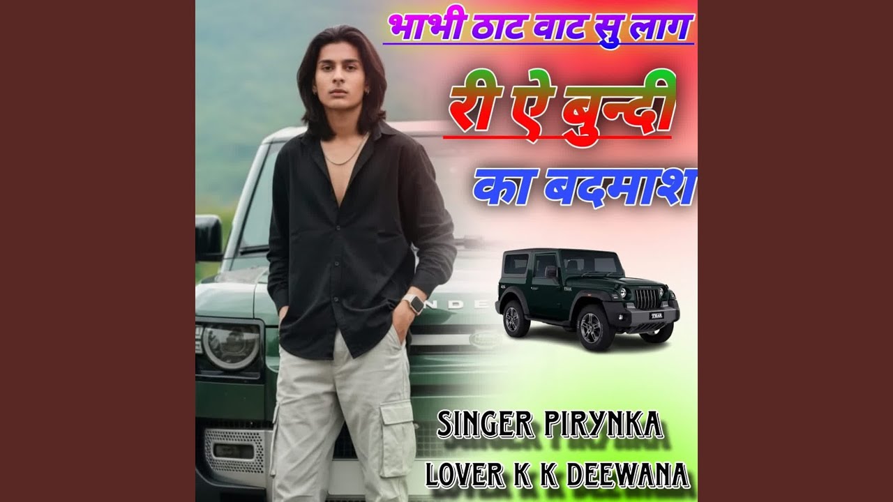 भाभी ठाट वाट सु लाग री ऐ बुन्दी का...