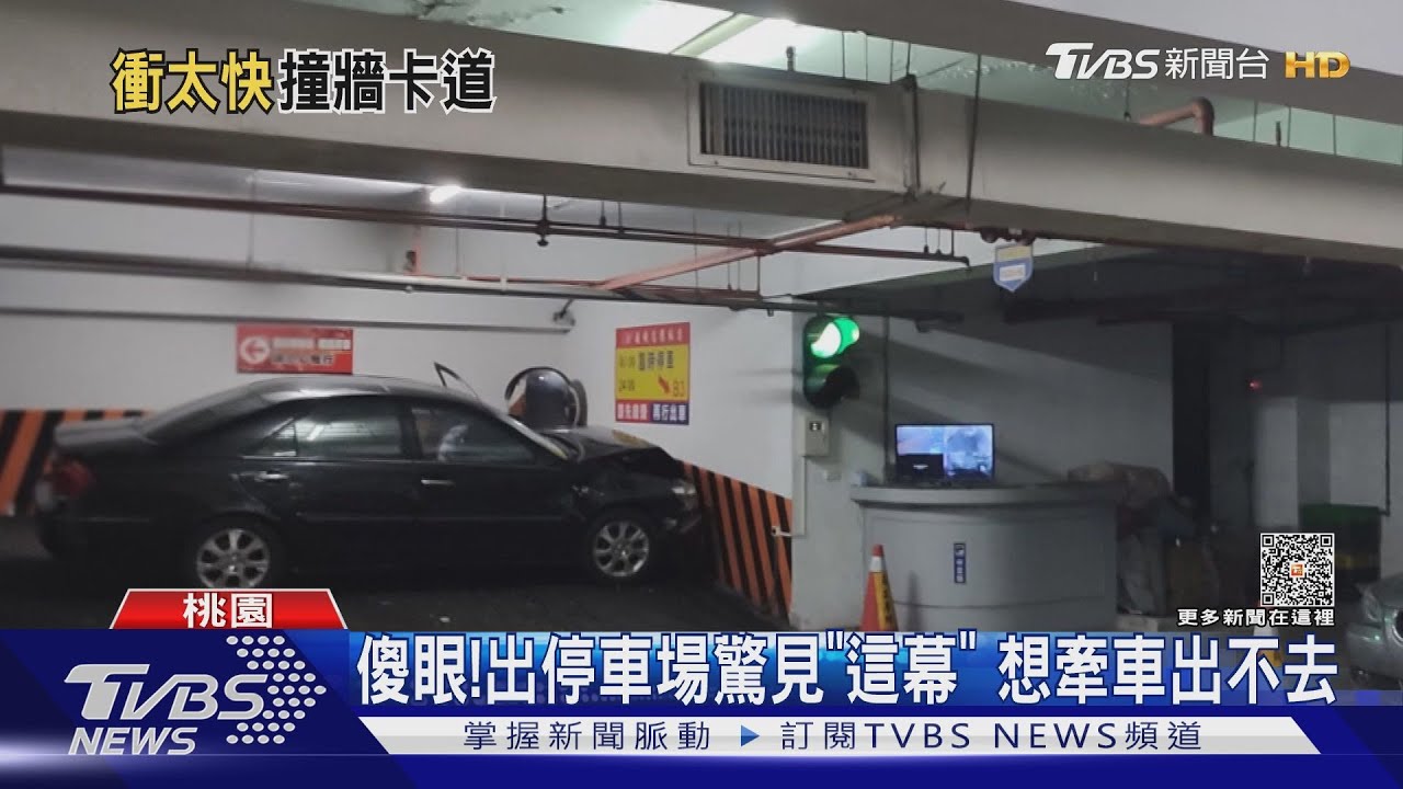 傻眼! 出停車場驚見「這幕」 想牽車出不去｜TVBS新聞 @TVBSNEWS01