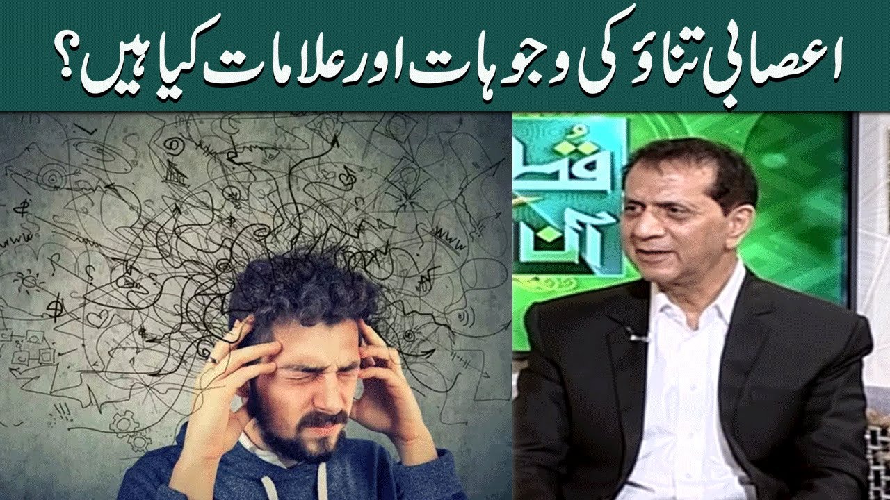 Causes and Symptoms of Nervous Tension? | Qutb Online | SAMAA TV