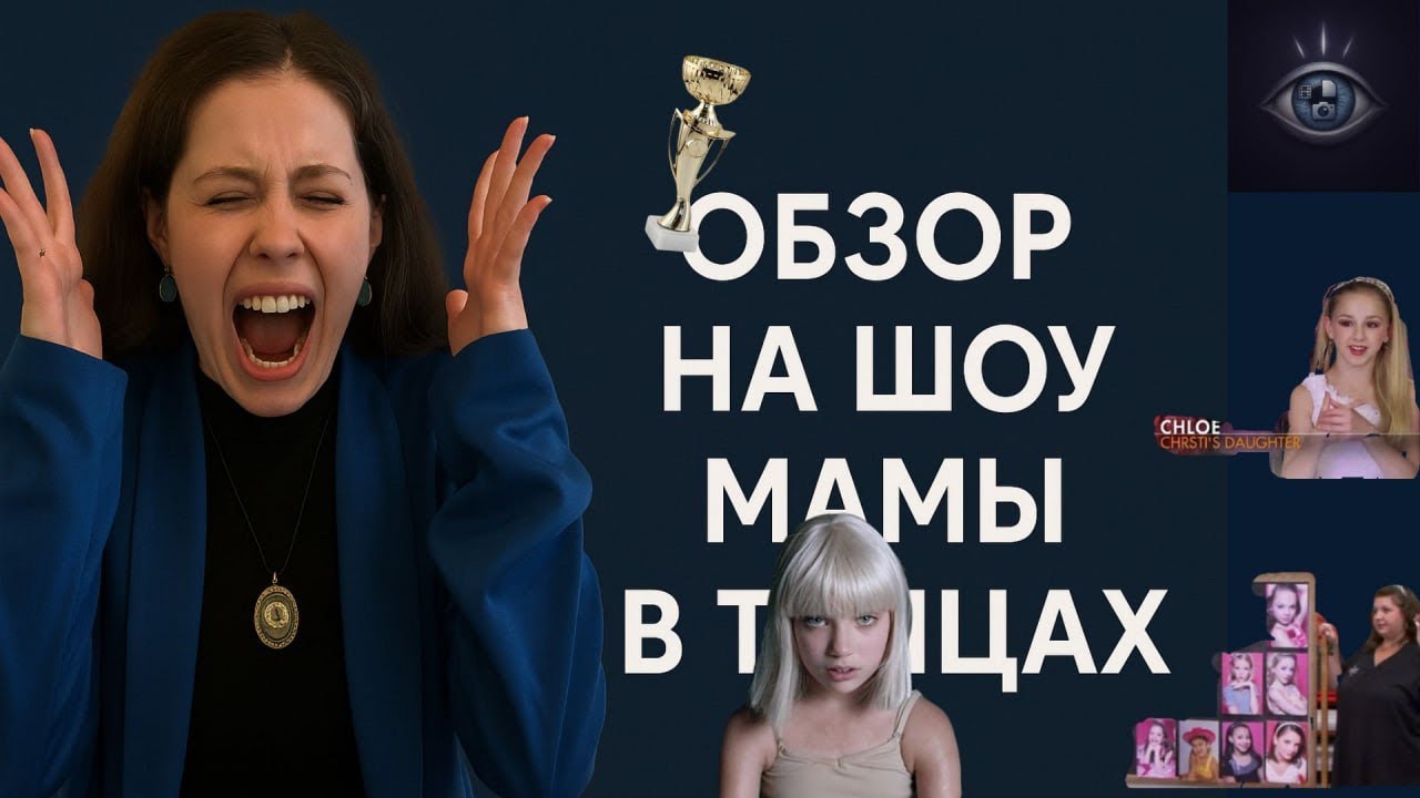 Цена славы: эмоции, провокации и этика. Что скрывают «Мамы в танцах»?