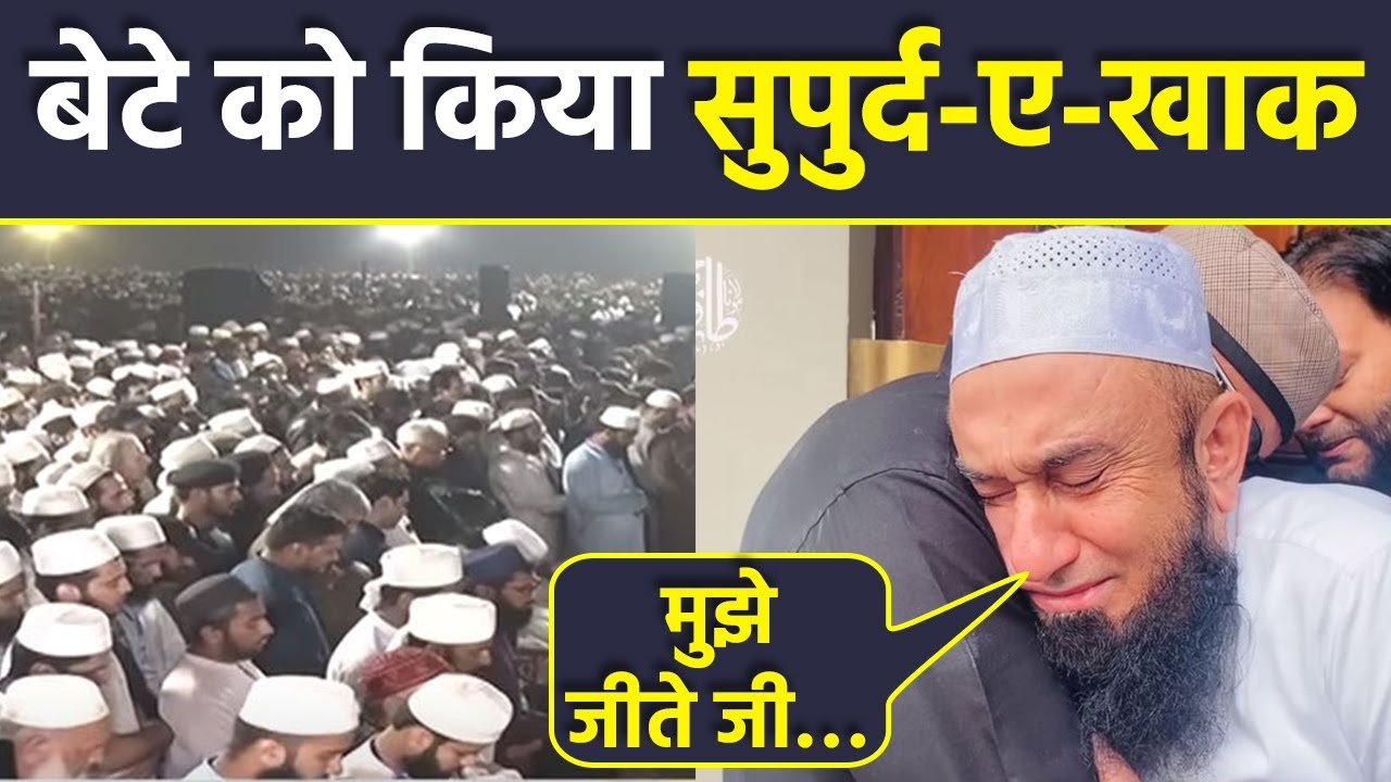 Maulana Tariq Jamil Son Funeral Video Viral, Namaz E Janaza पड़ते Emotional | Boldsky
