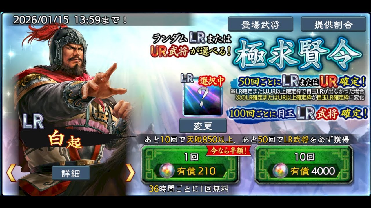 【三国志覇道】極求賢令 564連引いてみた