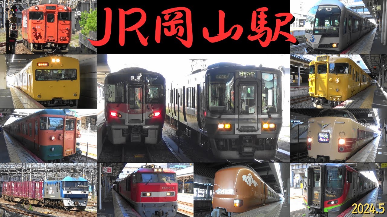 JR岡山駅　平日朝ラッシュ　113系・115系・213系・273系・381系・5000系＋223系・8000系・8600系・キハ40、キハ47、EF210・EF510機関車
