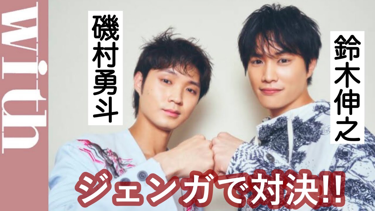【師弟関係が発覚！】磯村勇斗＆鈴木伸之がジェンガで対決