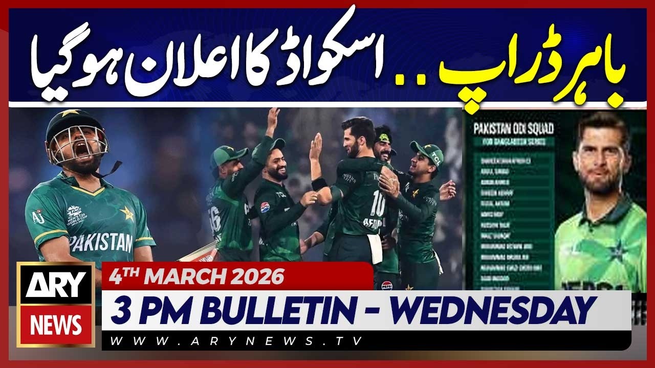 Pakistan announce squad for Bangladesh ODIs | ARY News 3 PM Bulletin | 4th March 2026