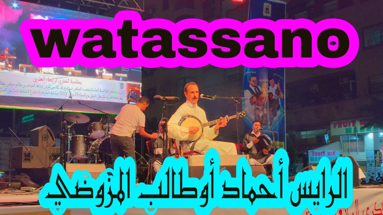 #Morocco_tours الرايس أحمد أوطالب المزوضي rais ahmed outaleb lamzoudi –watassano-