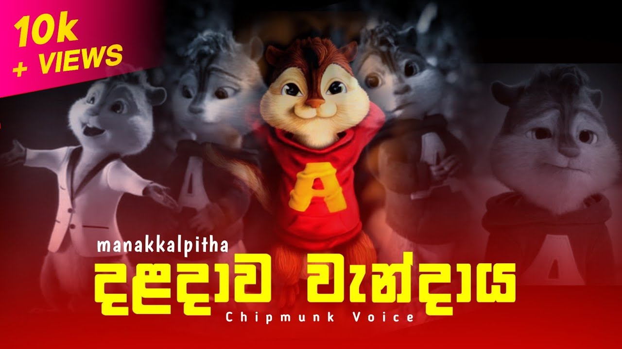 Daladawa Wandaya (දළදාව වැන්දාය) | Chipmunk version | Lyrics Video | Visha Rappers Recodz