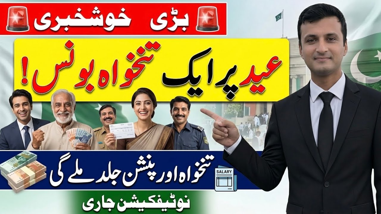 Big News for Govt Employees & Pensioners | Eid Bonus Announced | Advance Salary & Pension Before Eid
