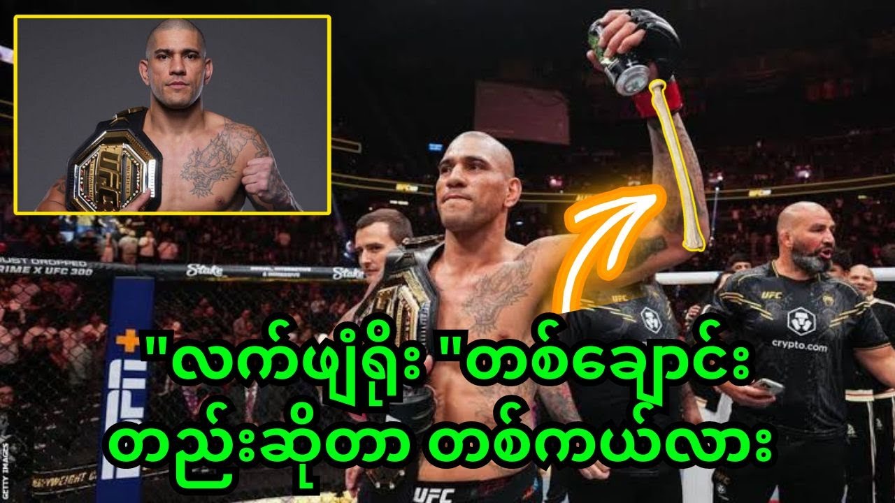 လက်ဖျံရိုးတစ်ချောင်း ဆိုတာ တစ်ကယ် ရှိလား?