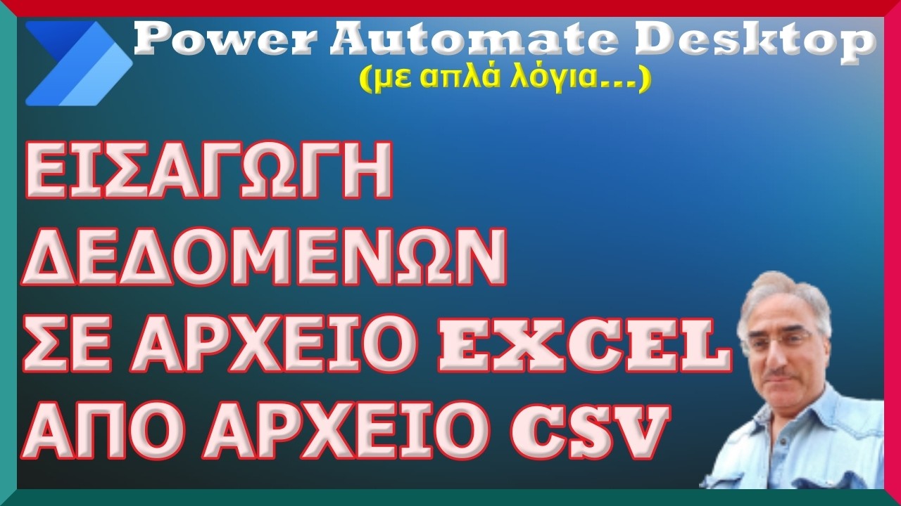 Power Automate Desktop - Εισαγωγή δεδομένων σε αρχείο Excel από αρχείο CSV