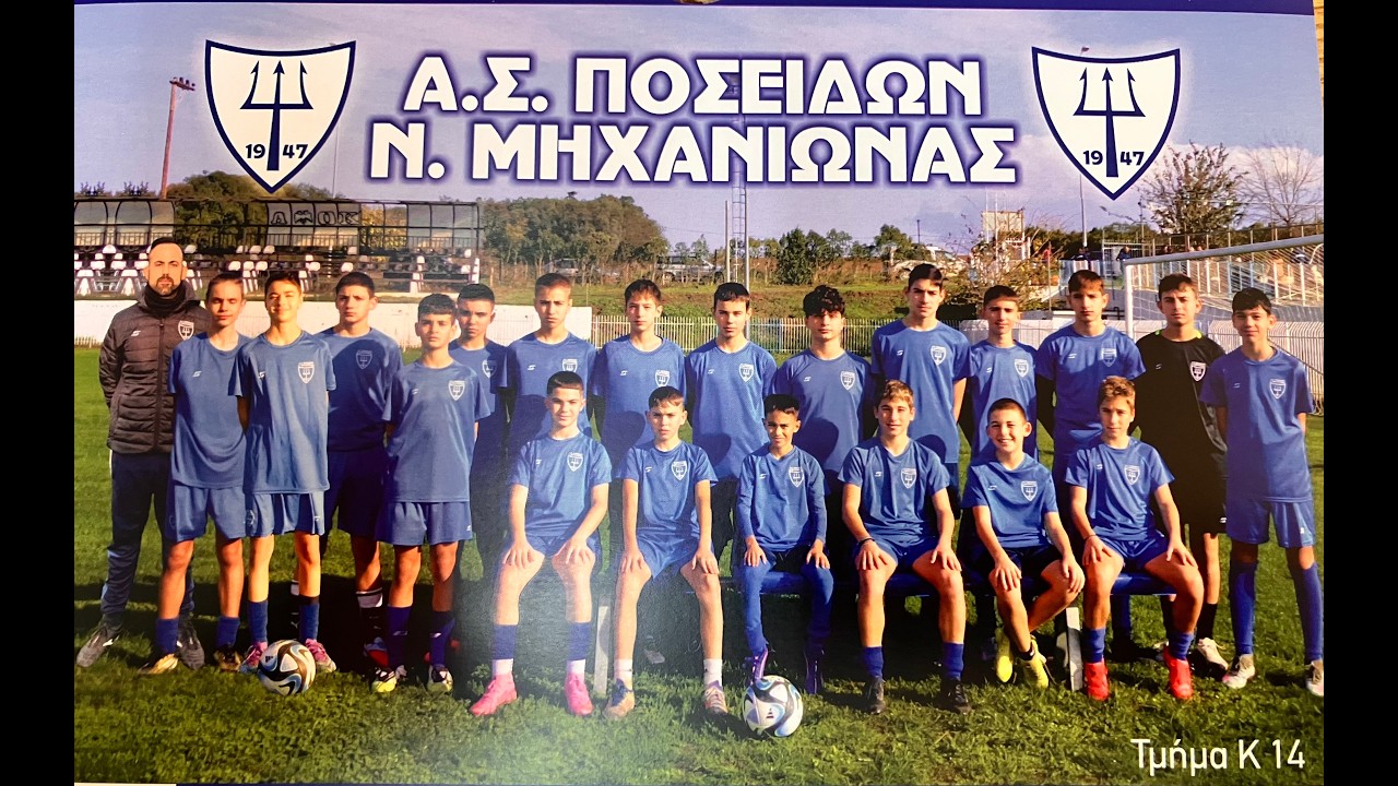 Ποσειδώνας N Μηχανιώνας K14   Joga Bonito K14 1-1