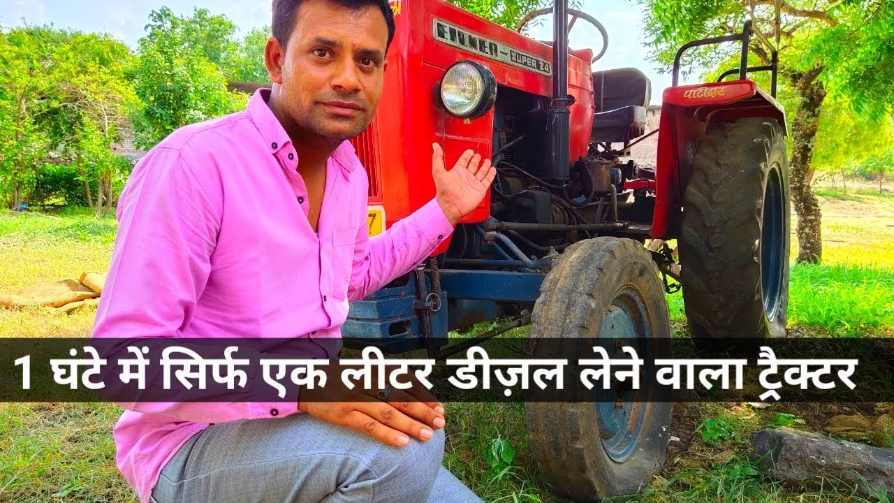 1 घंटे में सिर्फ एक लीटर डीज़ल लेने वाला ट्रैक्टर आयशर सुपर 24 | Eicher Tractor