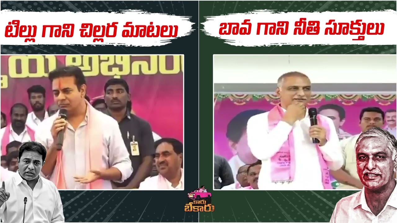 టిల్లు గాని చిల్లర మాటలు - హరీష్ బావ గాని నీతి సూక్తులు 