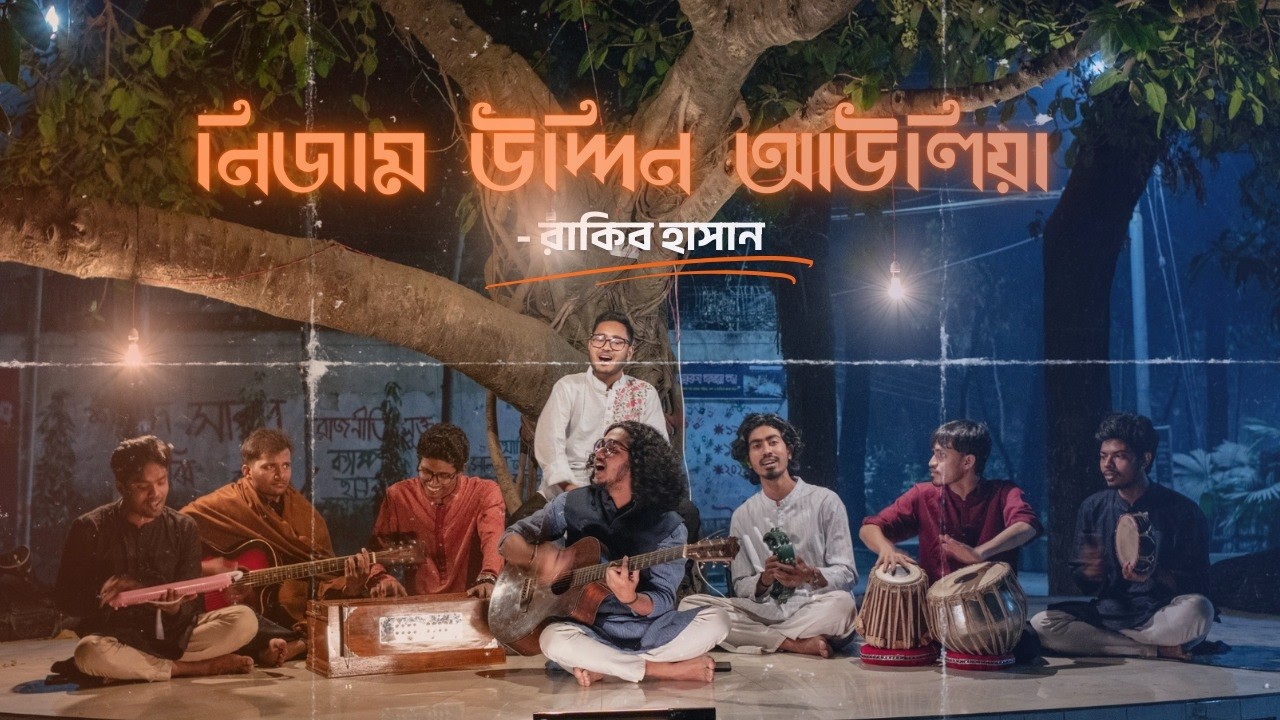 Nizamuddin Auliya | Rakib Hasan | Bangla Sufi Song