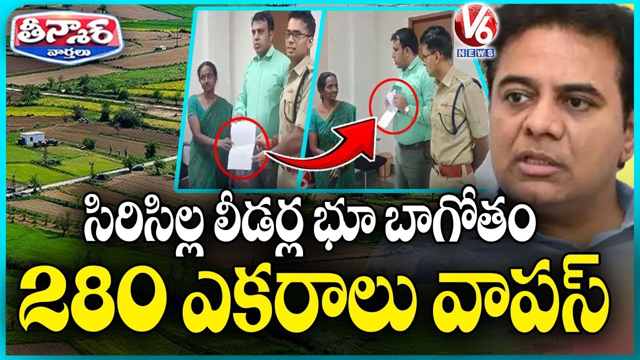 Encroached 280 Acres Of Govt Land Returned at Rajanna Sircilla Dist | V6 Teenmaar