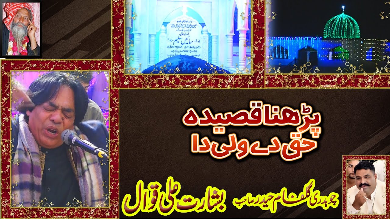 Parna Qasida Haq de Wali da | Basharat Ali Qawal - Uras Mubarak Sain Saleem Sarkar 2026