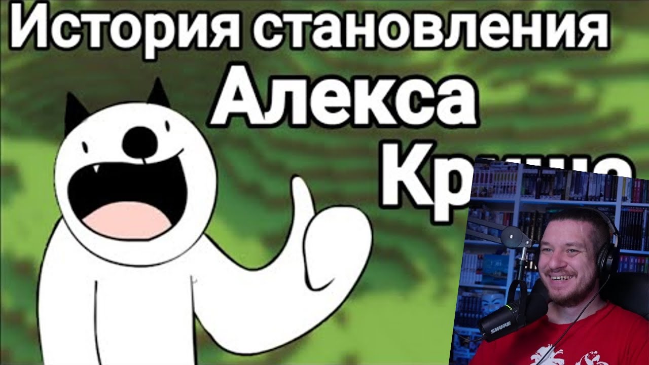 История становления Алекса Криша | РЕАКЦИЯ НА Taifun TV