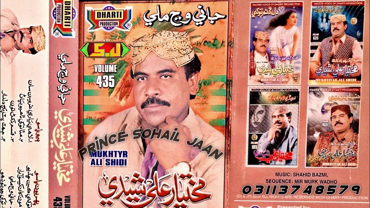 Jawabi Geet Fozia Soomro Ghuma Cho Akelro Man Mukhtiar Ali Sheedi DP Vol 435 MUKHTIYAR ALI SHEEDI