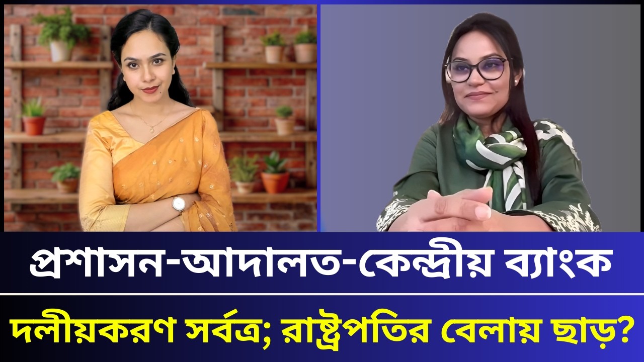 এপস্টেইন নৃশংসতা বাংলাদেশেও!