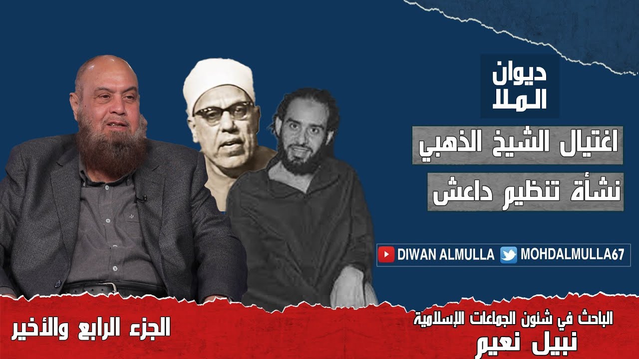 نبيل نعيم | الجزء الرابع والأخير | الشيخ الذهبي و الجندي المصري صائد الدبابات الإسرائيلية