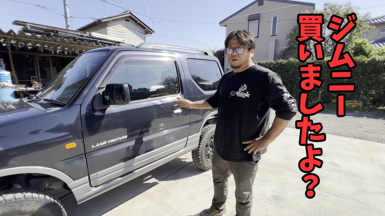 ボコボコ　ジムニー購入　　散策　林道用？？