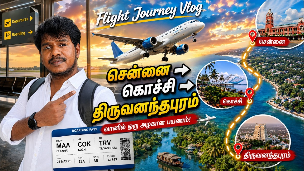 சென்னை முதல் திருவனந்தபுரம் Flying from Chennai to Trivandrum 