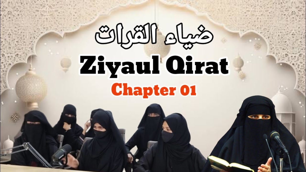 Ziyaul Qirat Chapter 01 || By Sayyeda Mannat Qadri