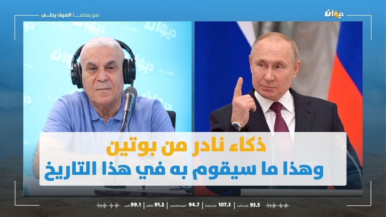 العميد توفيق ديدي : لو يتدخل بوتين ويساعد الجيش اليمني فستكون الطاّمة الكبرى