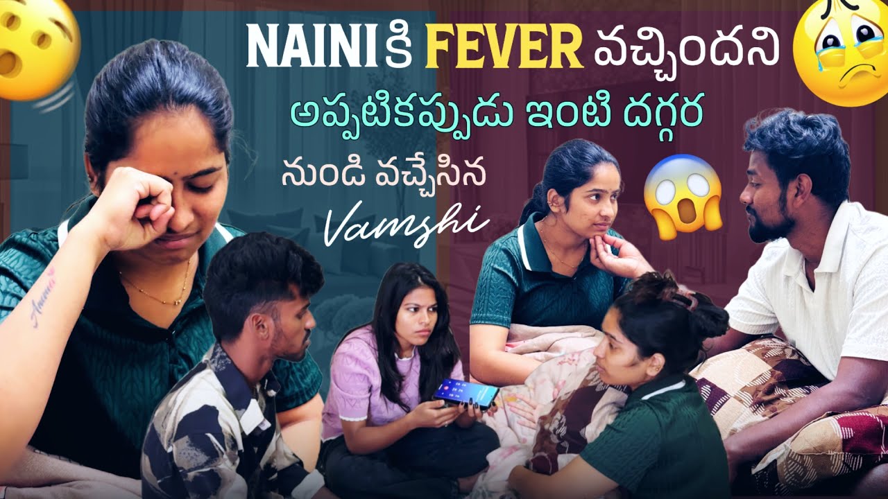 Naini కి Fever వచ్చిందని అప్పటికప్పుడు ఇంటి దగ్గర నుండి వచ్చేసిన Vamshi