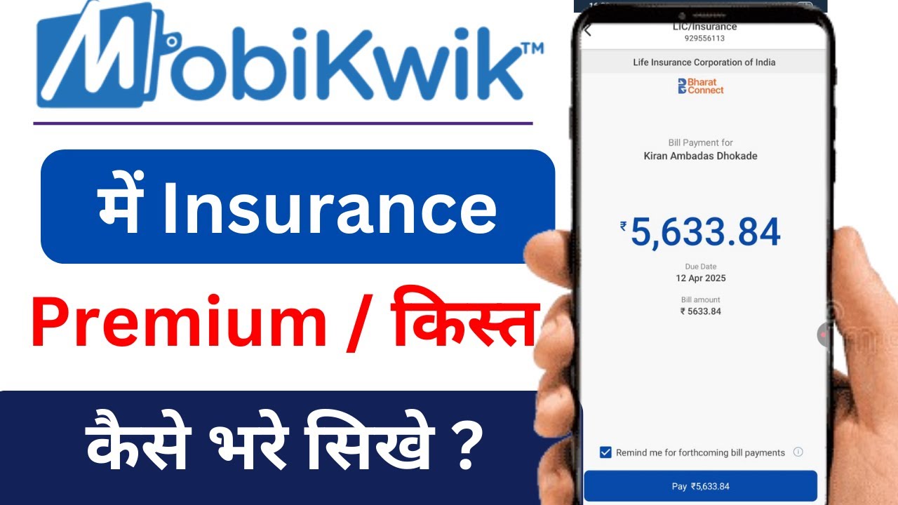 Mobikwik me Insurance Premium Kaise Bhare | How to Pay Insurance Premium in Mobikwik