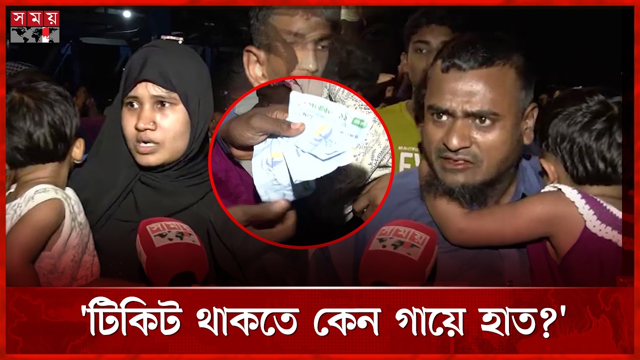 সদরঘাটে যাত্রীদের গায়ে হাত তোলার অভিযোগ | Eid Jatra | Dhaka News | Somoy TV