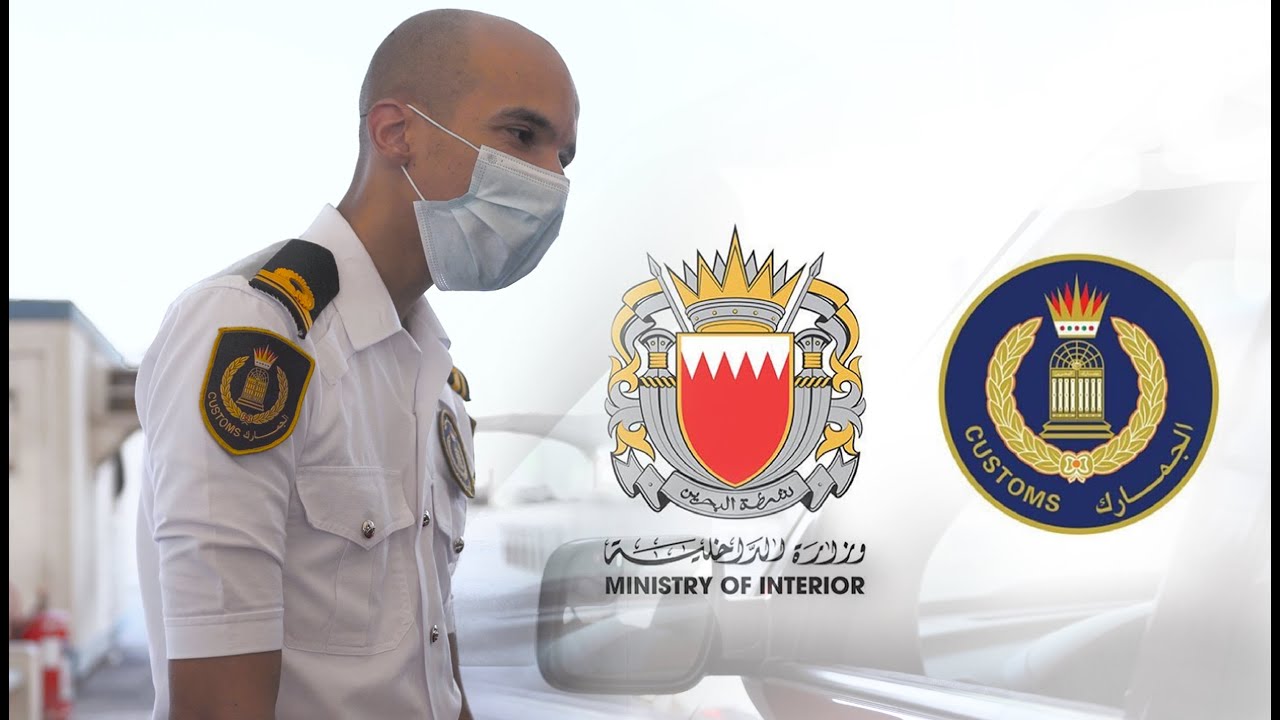 الجمارك مملكة البحرين - Bahrain Customs Affairs
