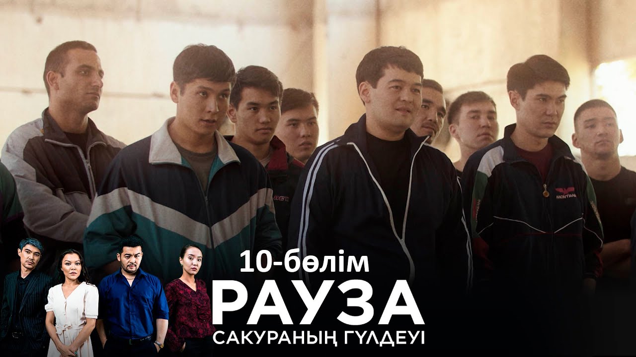 &laquo;Рауза. Сакураның гүлдеуі&raquo; телехикаясы. 10-бөлім / &laquo;Рауза. Цветение Сакуры&raquo;. 10-серия