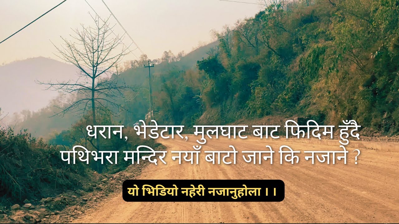 Dharan, Bhedetar, Mulghat, Phidim to Pathivara. The new way to go pathivara shortcut way.