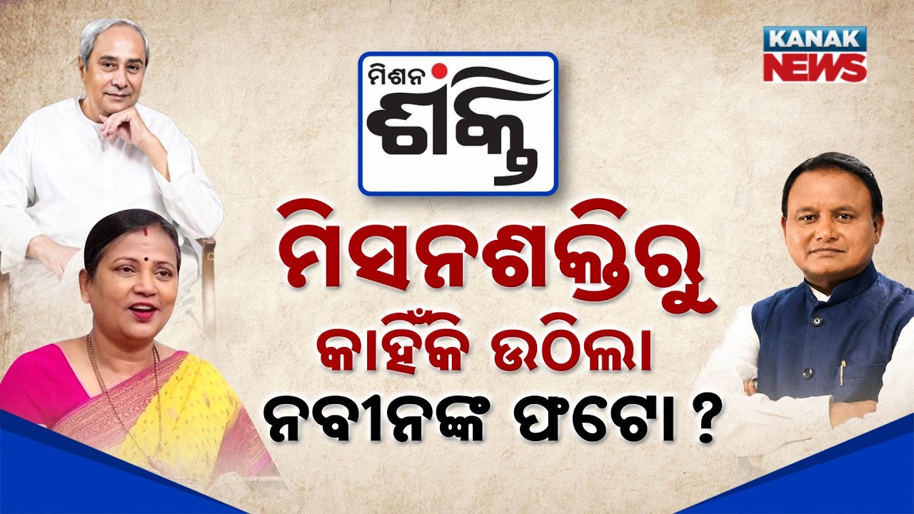 Special Report: BJD Explodes In Anger After BJP Cleans Out Mission Shakti Office