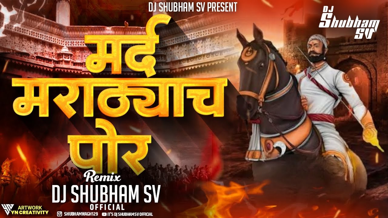 मर्द मराठ्याच पोरं Dj Remix | Trending | Mard Marathyach Por | Dj Shubham SV