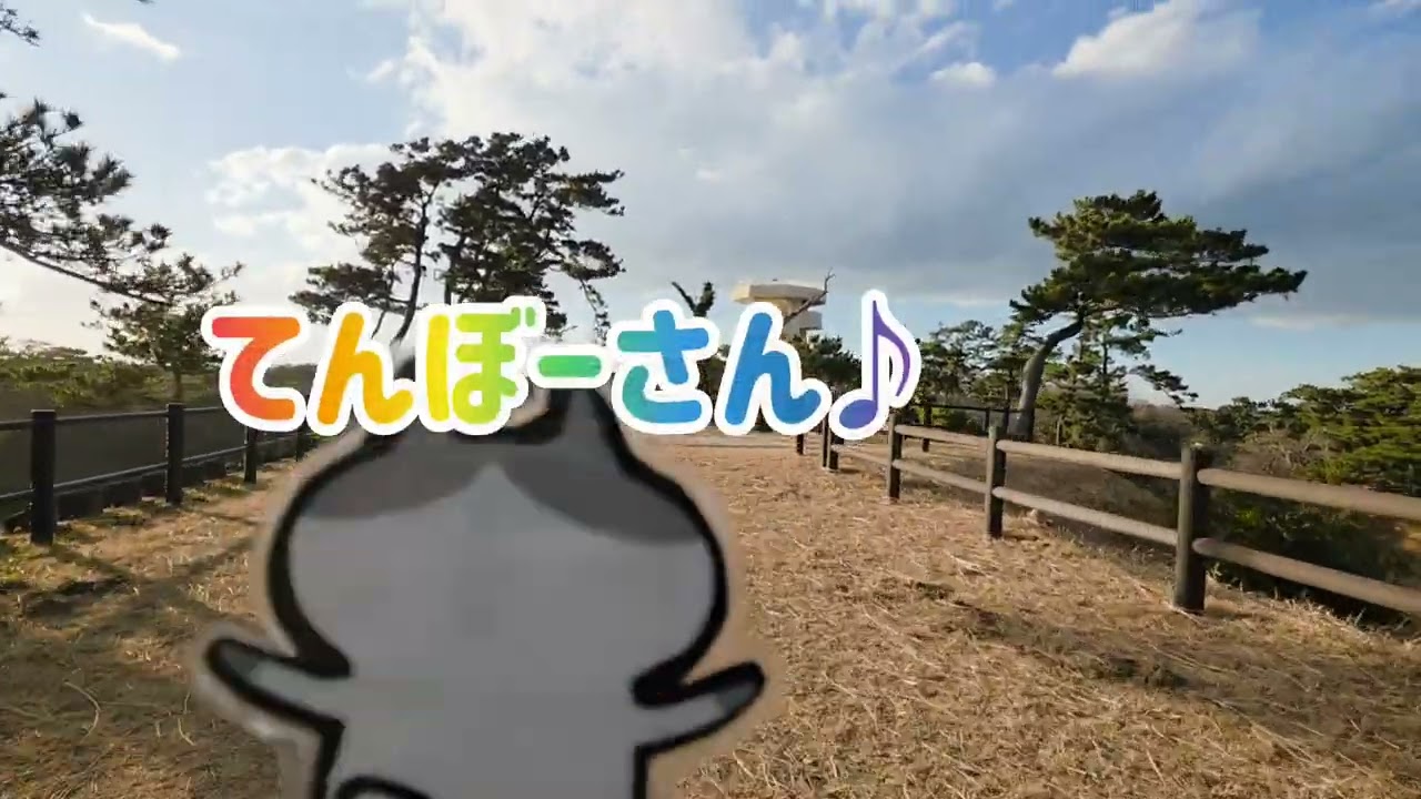 【きんとへね】展望台のぼってまったり～♪