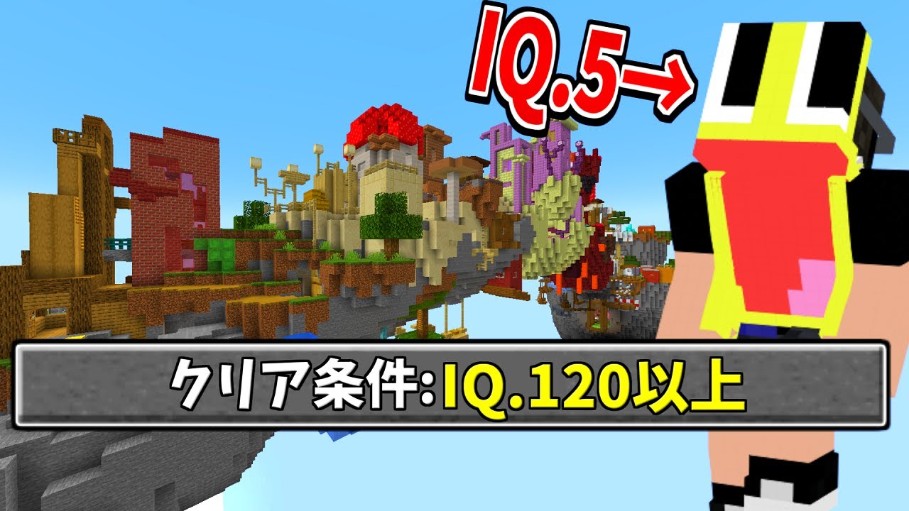 IQ120越えじゃないとクリアできない!複雑すぎるアスレチック!!- マインクラフト【Minecraft】【アスレチック】【parkour-bridge】