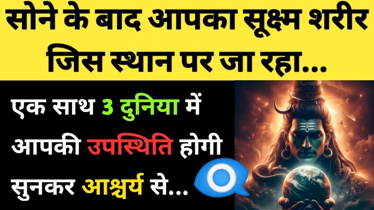 सोने के बाद आपका सूक्ष्म शरीर जिस स्थान पर जा रहा 😱✍️🕊 l Message From 5d World