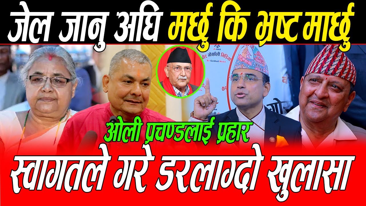 Swagat Nepal ले गरे डरलाग्दो खुलासा: जेल जानु अघि म*र्छु कि भ्रष्ट&nbsp;मा*र्छु हिम्मत भए रोकेर देखाउ