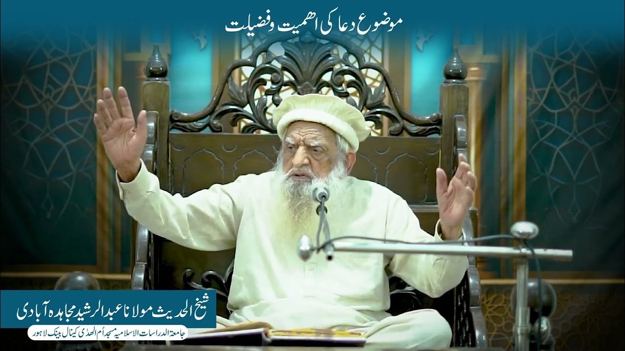 Molana Abdul Rasheed Mujahidabadi rmzan 2025 ka 2nd  juma