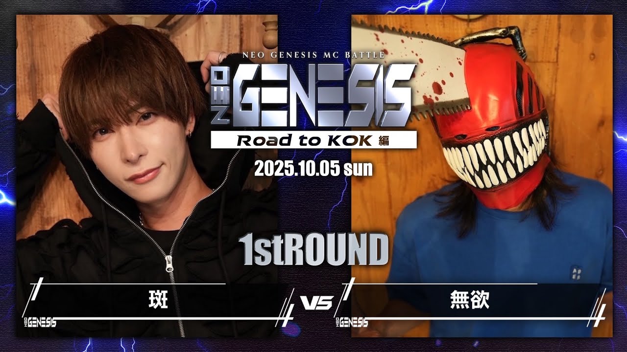 斑 vs 無欲 / NEO GENESIS vol.8 Road to KOK編