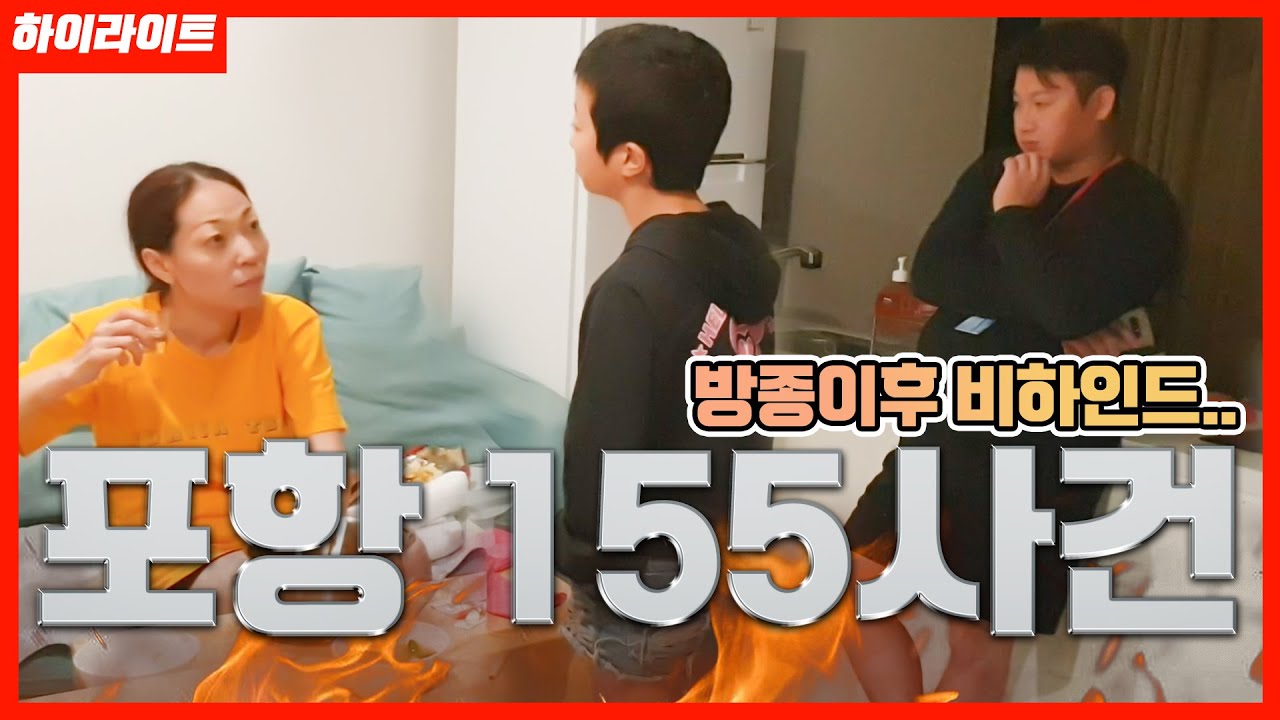 [오동지]포항 여행 방송이후 새벽 4시에 일어난 155사건..