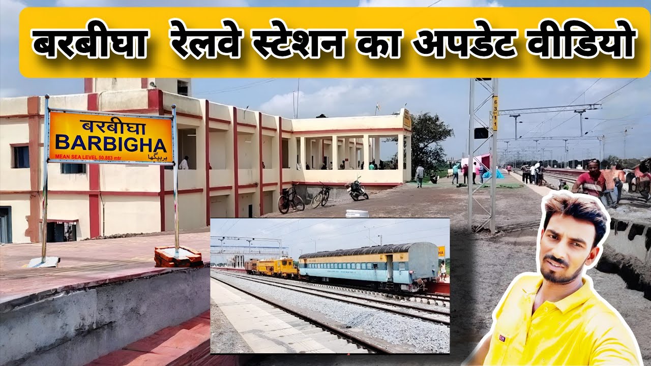 ||Barbigha ka railway station|| #vlog #barbigha #sheikhpura #railwaystation 