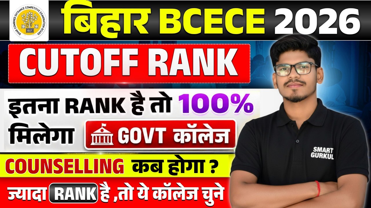 bcece counselling 2026 से पहले देखें | BCECE 2026 cut off | bihar bsc nursing counselling date 2026