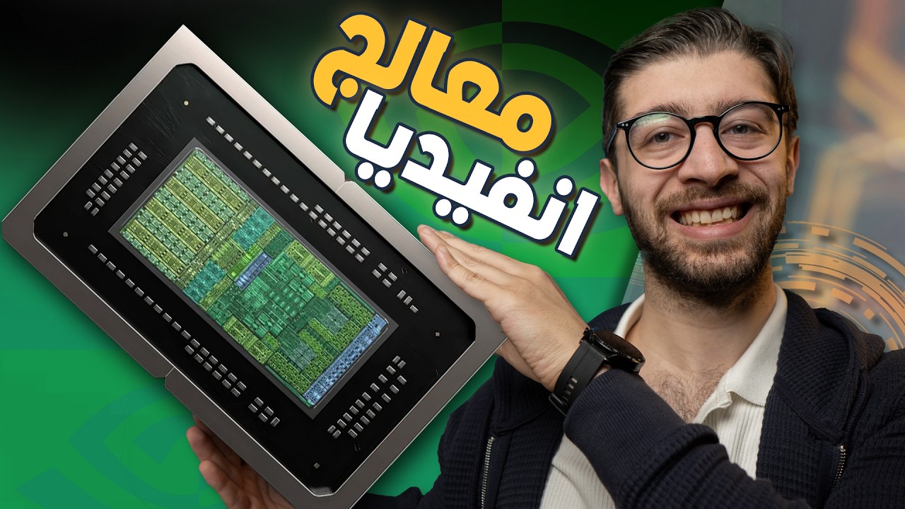 أخيراً.. معالج انفيديا قادم!
