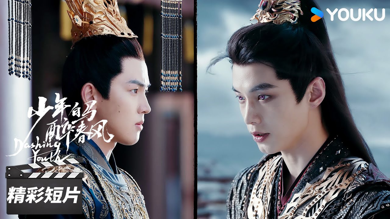 ENGSUB  叶鼎之剑指明德帝，气势无人可挡 【少年白马醉春风 Dashing Youth】精彩看点 | 侯明昊/何与/胡连馨/夏之光 | 古装武侠片 | 优酷华语剧场