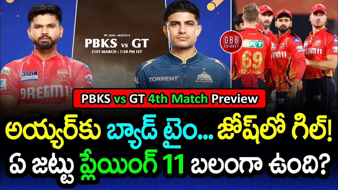 Shreyas Iyer Under Pressure? 🧐 PBKS vs GT Preview 4th Match IPL 2026 | GBB Cricket